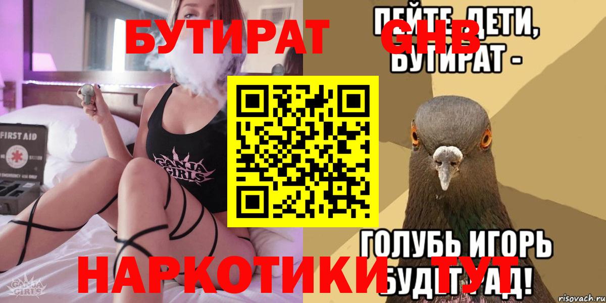 БУТИРАТ 1.4BDO  БУТИРАТ  Ишим  Вход с VPN 