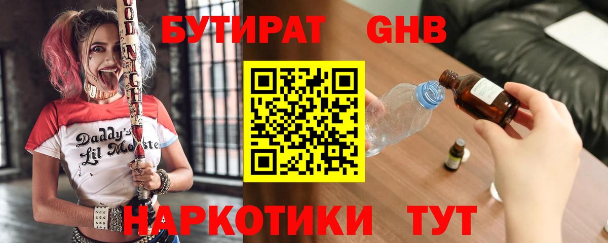 Бутират BDO Ишим