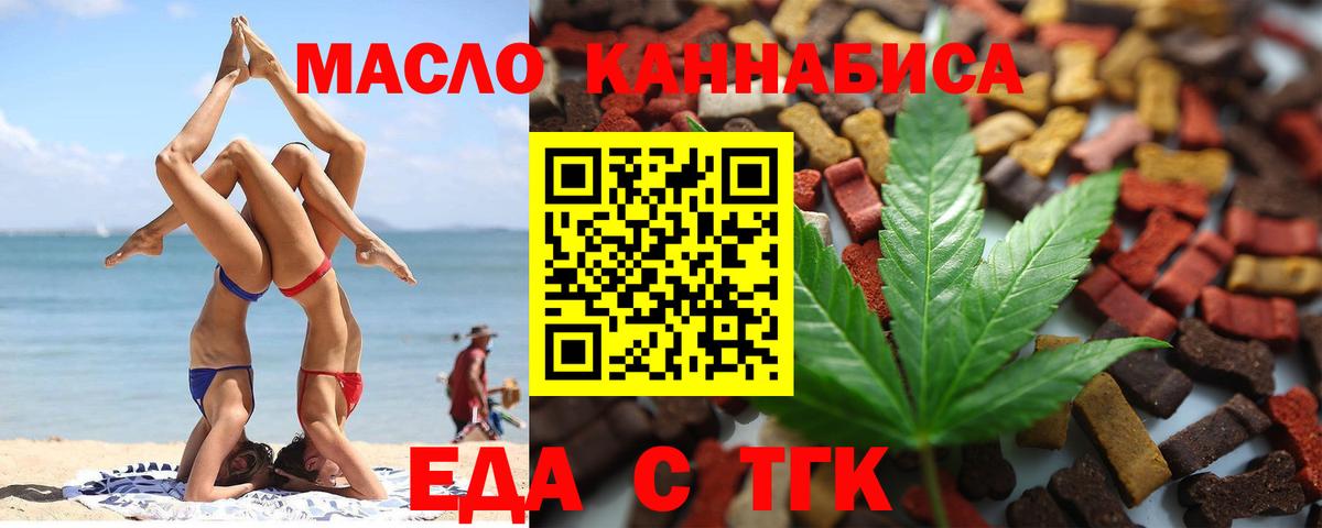Ишим  Еда ТГК конопля  Вход с VPN 