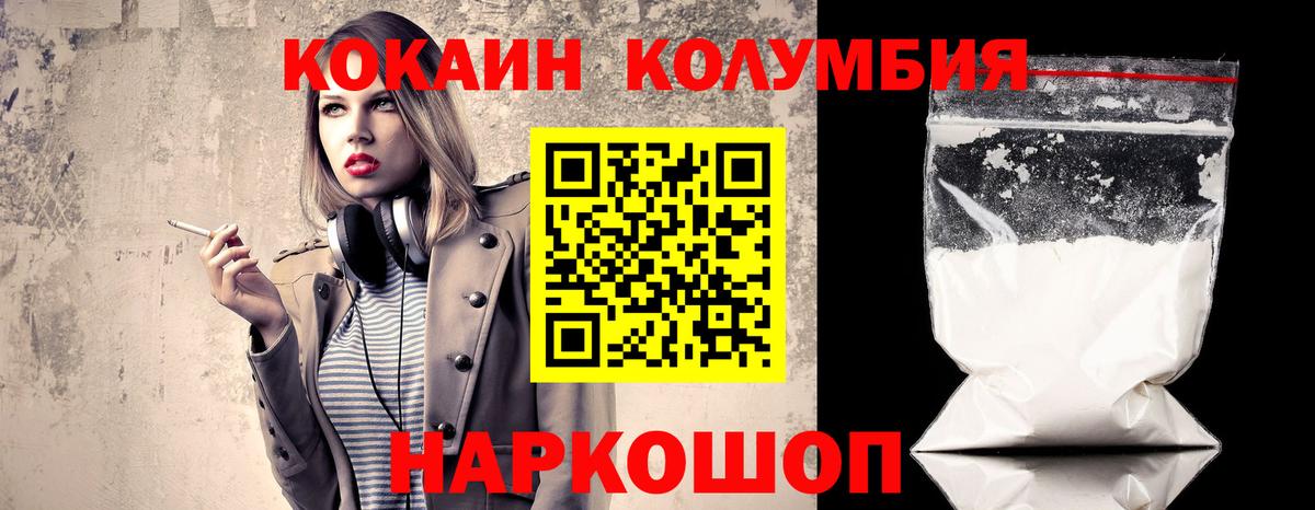 Cocaine Columbia  Вход с VPN  Cocaine Боливия  Ишим 