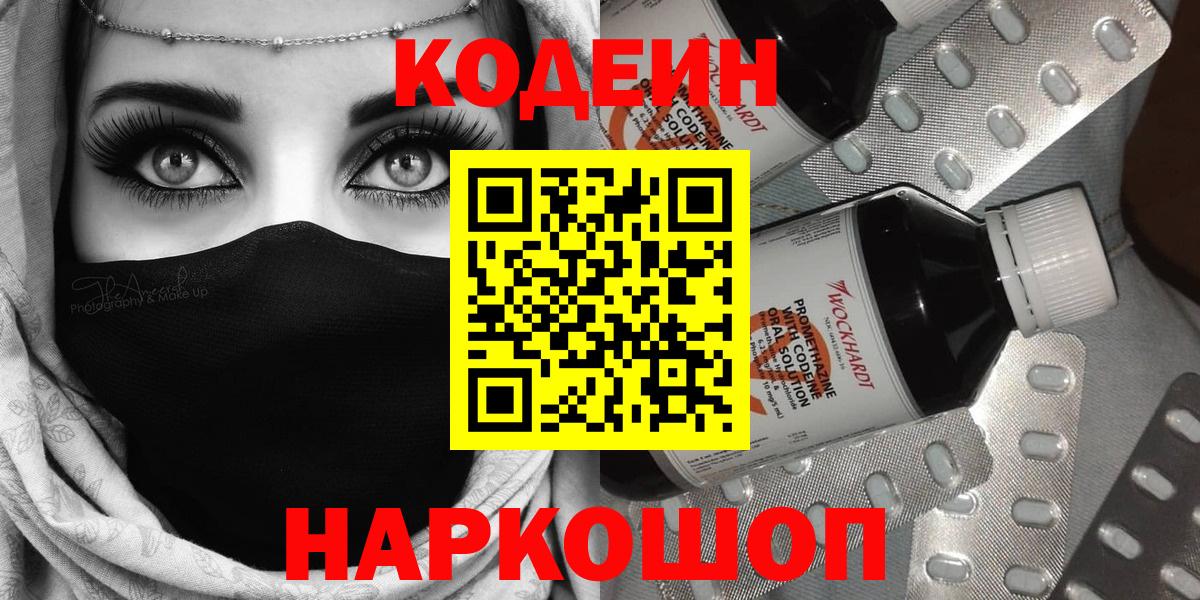 Кодеиновый сироп Lean Purple Drank  Вход с VPN  Кодеиновый сироп Lean напиток Lean (лин)  Ишим 