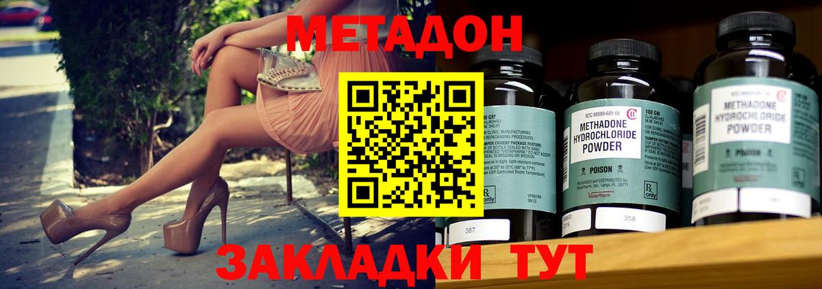 Метадон мёд Ишим