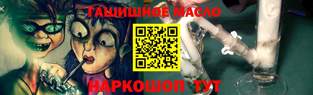 ТГК гашишное масло Ишим